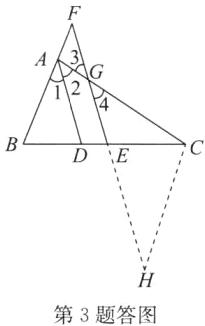 第3题答图