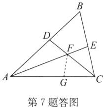 第7题答图