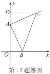 第12题答图