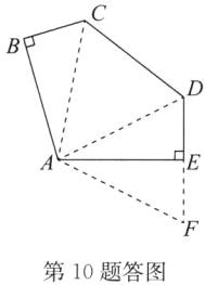 第10题答图