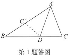第1题答图