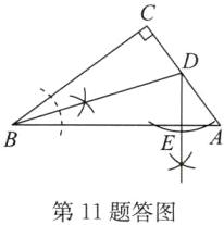 第11题答图