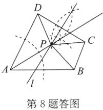 第8题答图