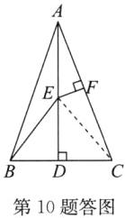 第10题答图