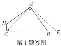 第1题答图