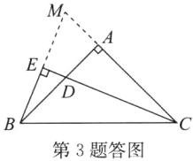 第3题答图