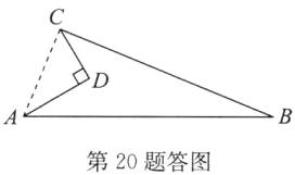 A第20题答图