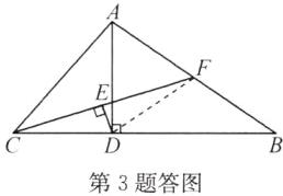 第3题答图