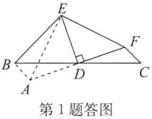 D第1题答图