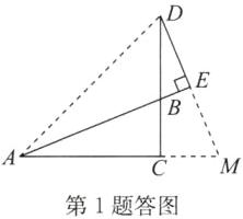 M第1题答图
