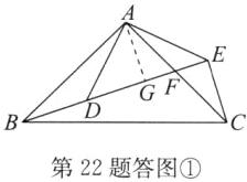 第22题答图