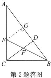 第2题答图