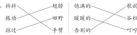振动暖暖的谷粒手臂掠过告别的叮咛