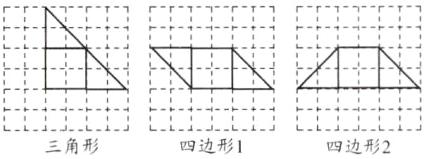 四边形三角形四边形2