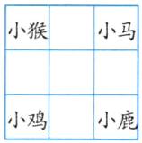 小鸡小鹿小鸡的上面小鹿住