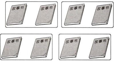 故事书