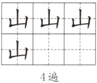 S4遍