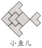 小鱼儿