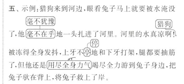 了但他还是用尽全身力气竭尽全力游到兔子身边把兔子驮在背上将兔子救上了岸