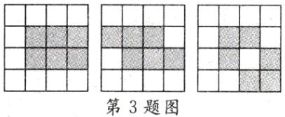 第3题图