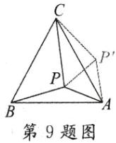 第9题图