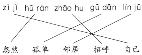 忽然孤单邻居招呼自己