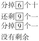 分掉9个一没有剩余