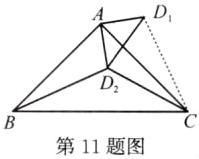 第11题图