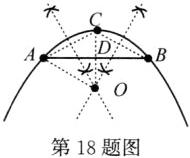 第18题图