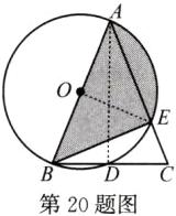 第20题图