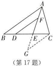第17题
