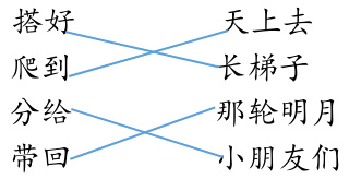 那轮明月带回小朋友们