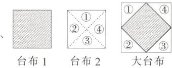 台布1台布2大台布