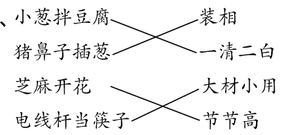 电线杆当筷子节节高