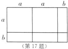 第17题