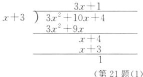 x3第21题1