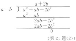 2ab2b第21题2