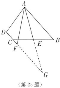 第25题