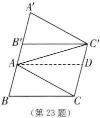 第23题