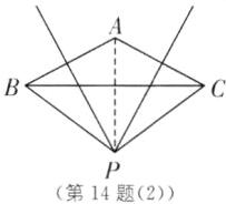 第14题2