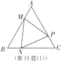 第16题1