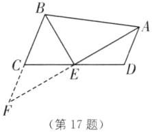 第17题