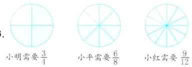 frac34小平需要frac912小明需要小红需要