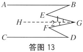 答图13