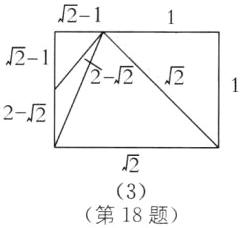 3第18题