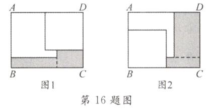 图2第16题图