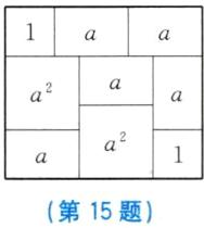 第15题