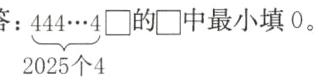 答4444D的中最小填02025个4