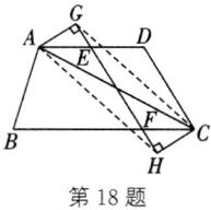 第18题