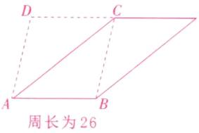 周长为26